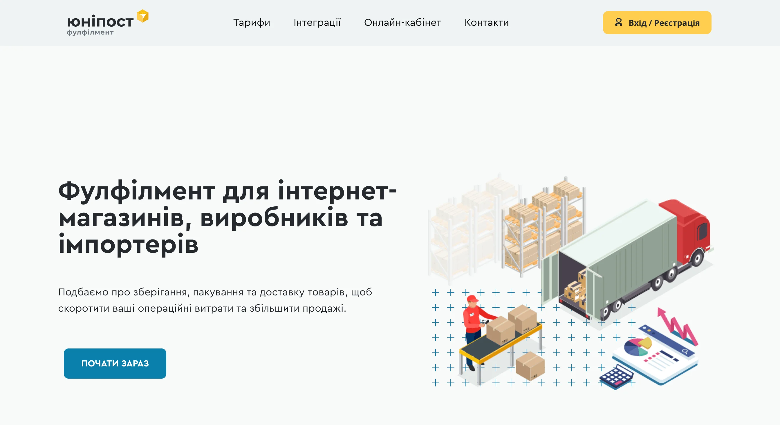 Unipost - український сервіс фулфілменту