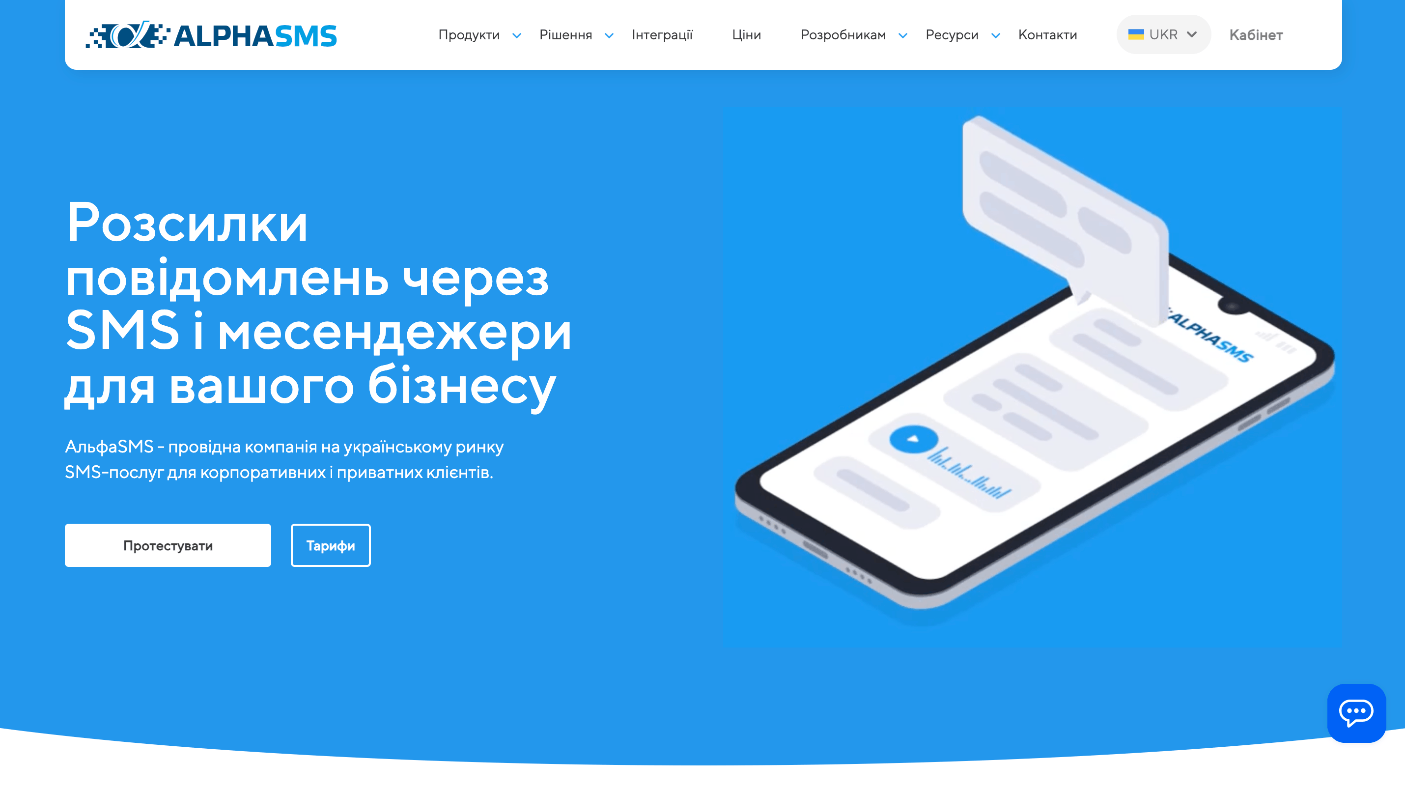 Головна сторінка AlphaSMS