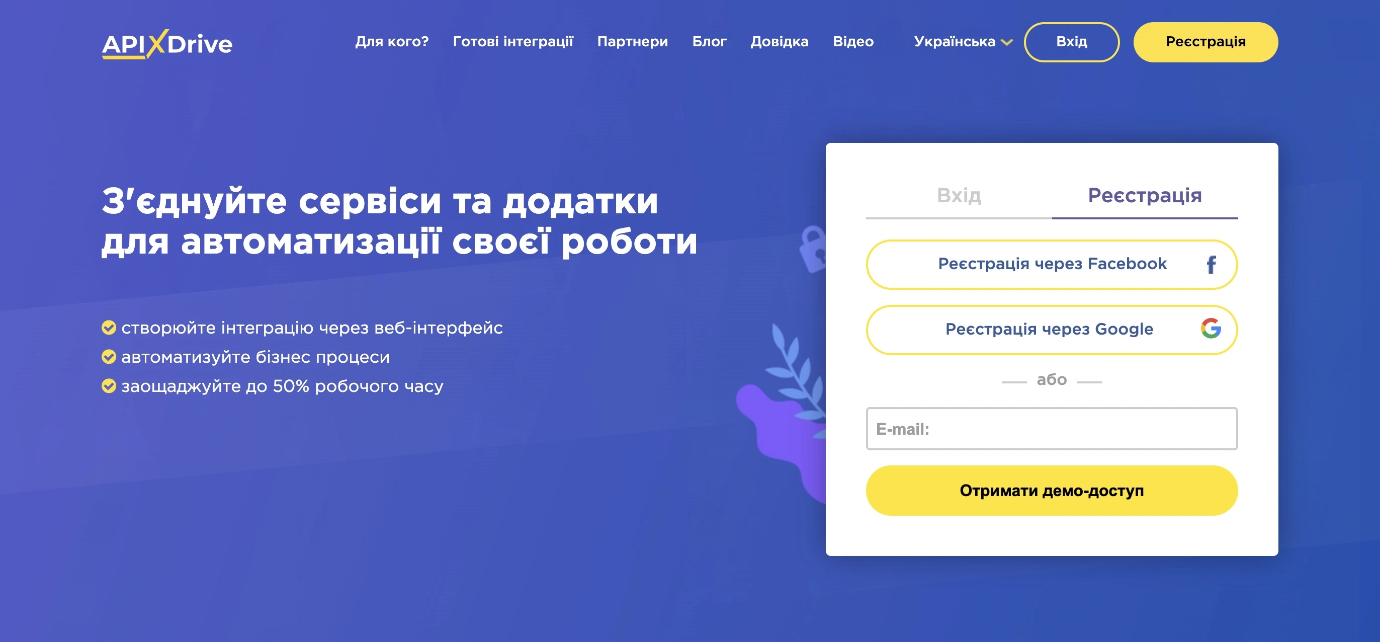 Головна сторінка Apix-Drive