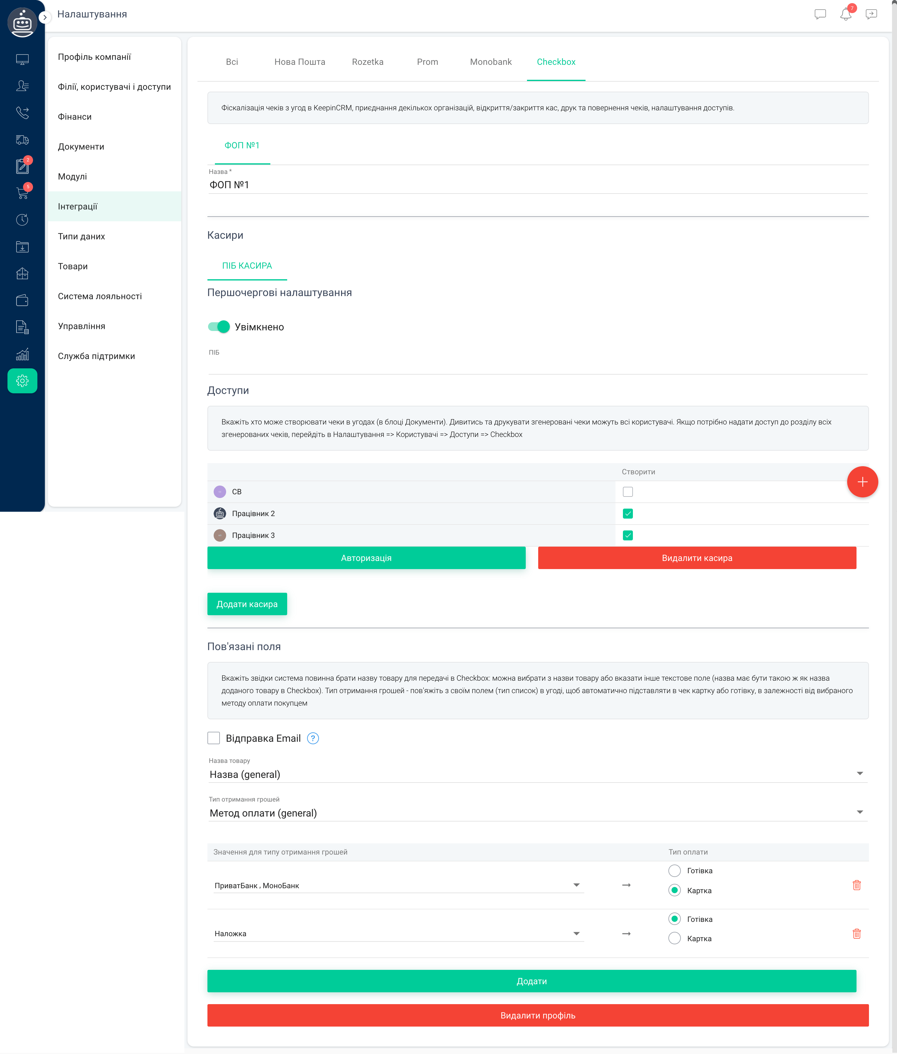 Налаштування Checkbox