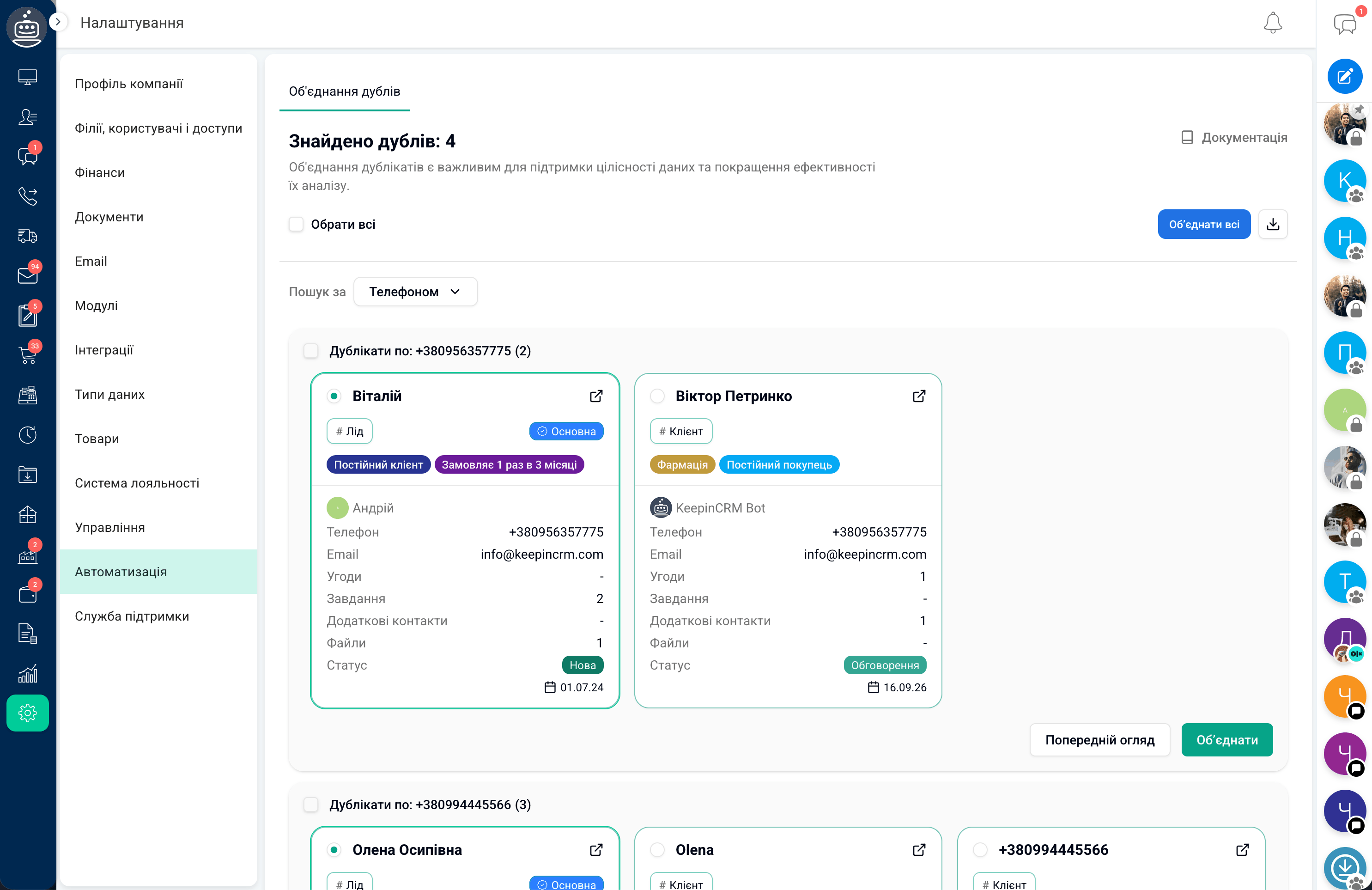 Розділ з дублями клієнтів