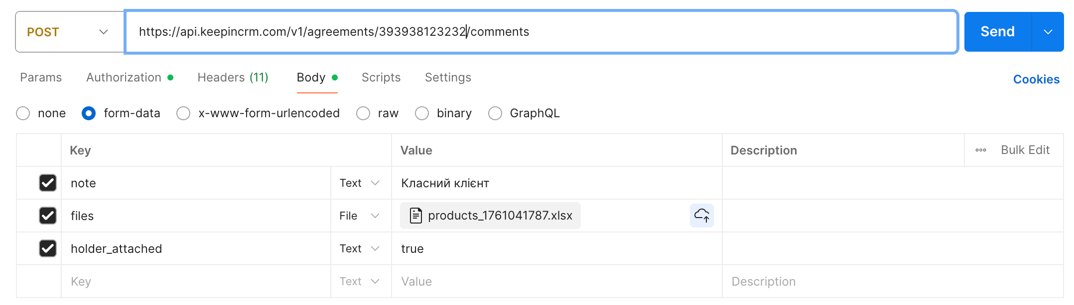 Приклад запиту по передачі файлу
