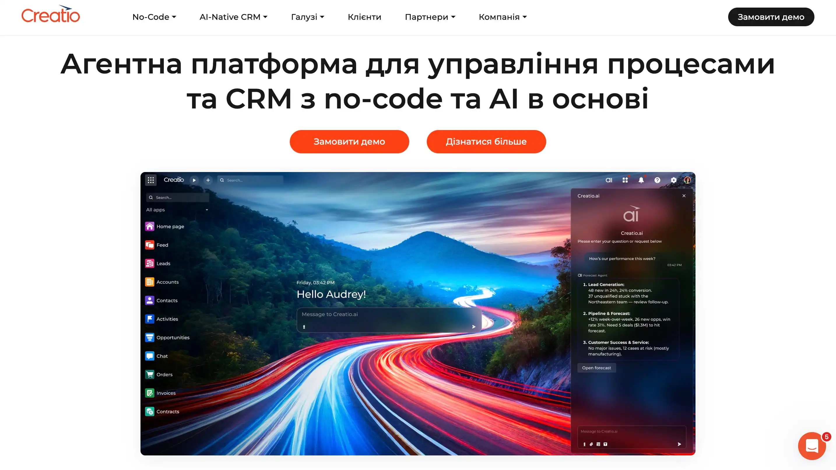 Creatio CRM-система