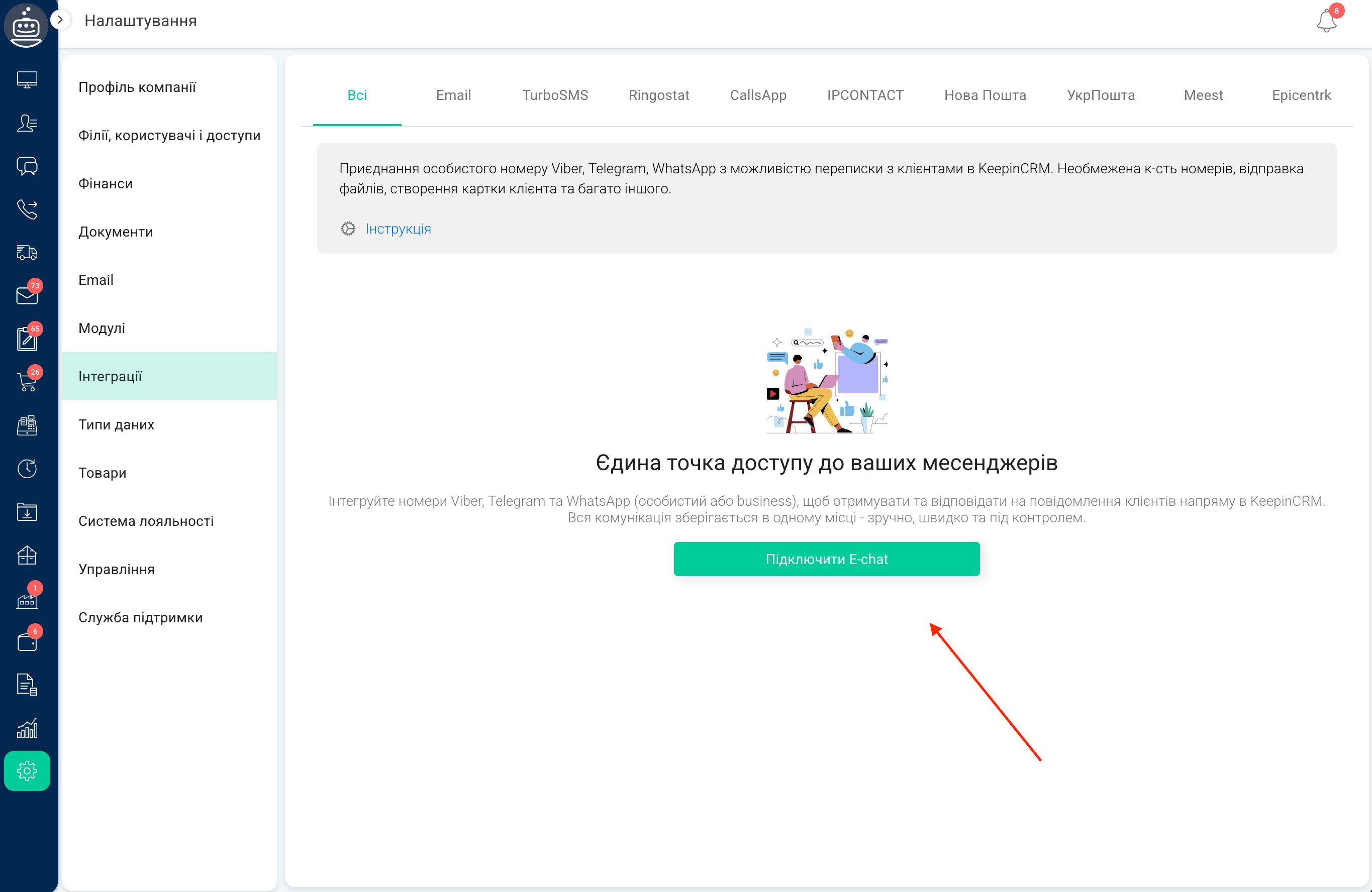 Додавання нового акаунту від E-chat