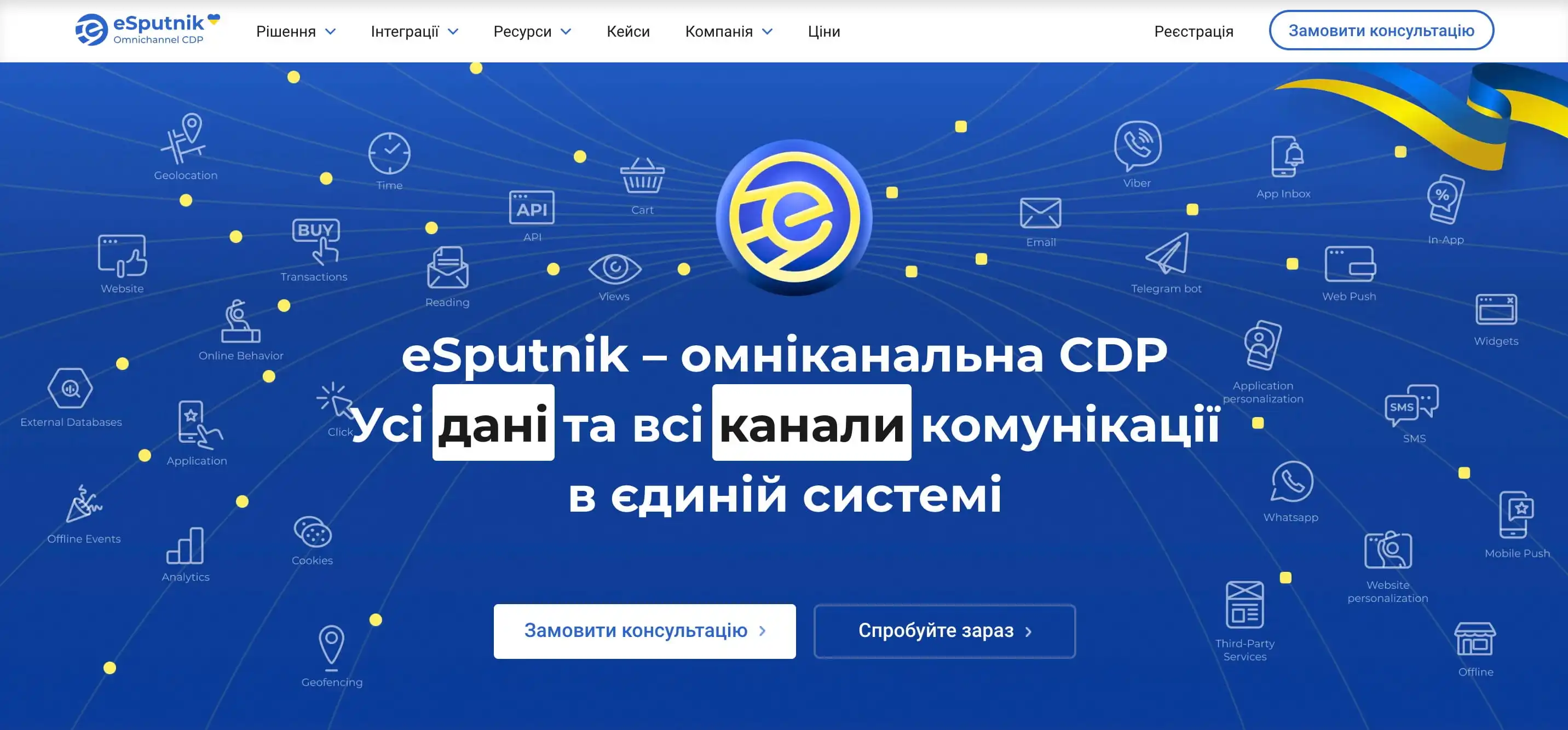 eSputnik, головна сторінка