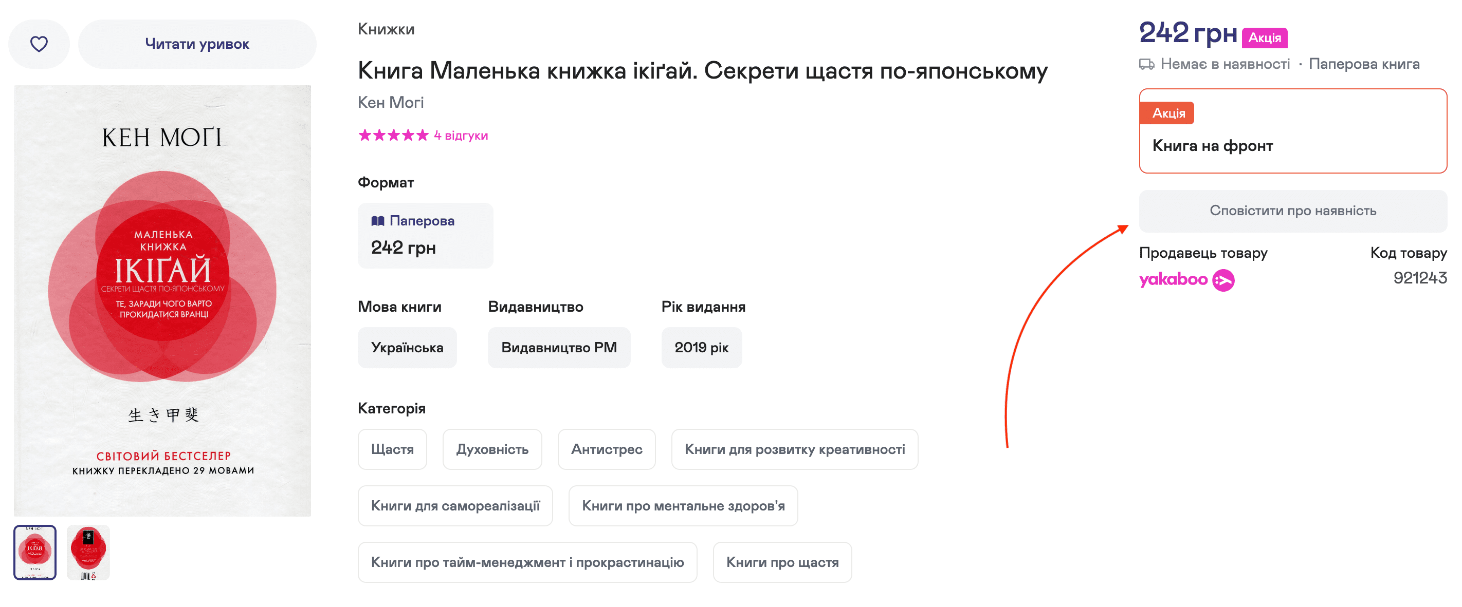 Приклад кнопки "Сповістити про наявність"