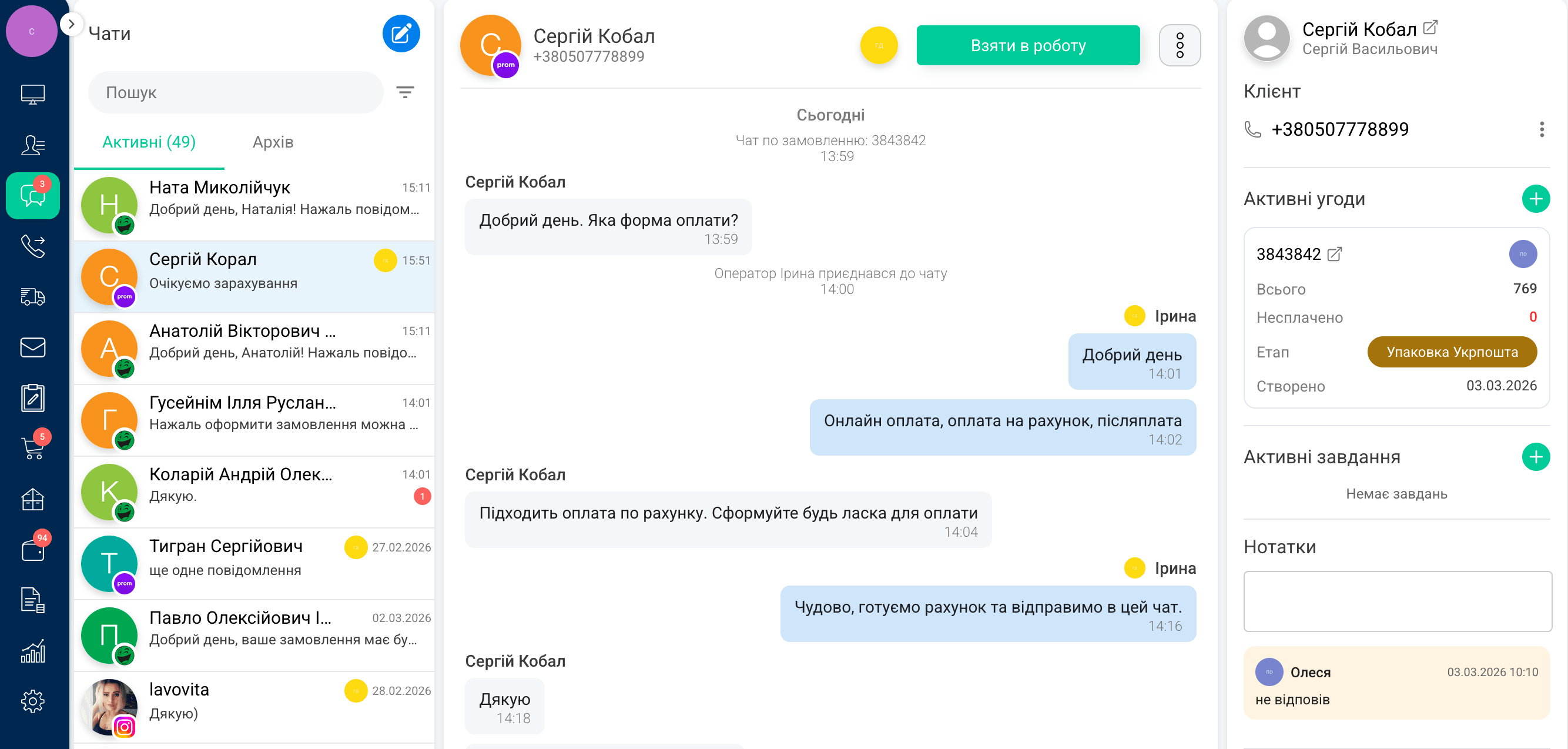 Запитання по замовленню від Пром
