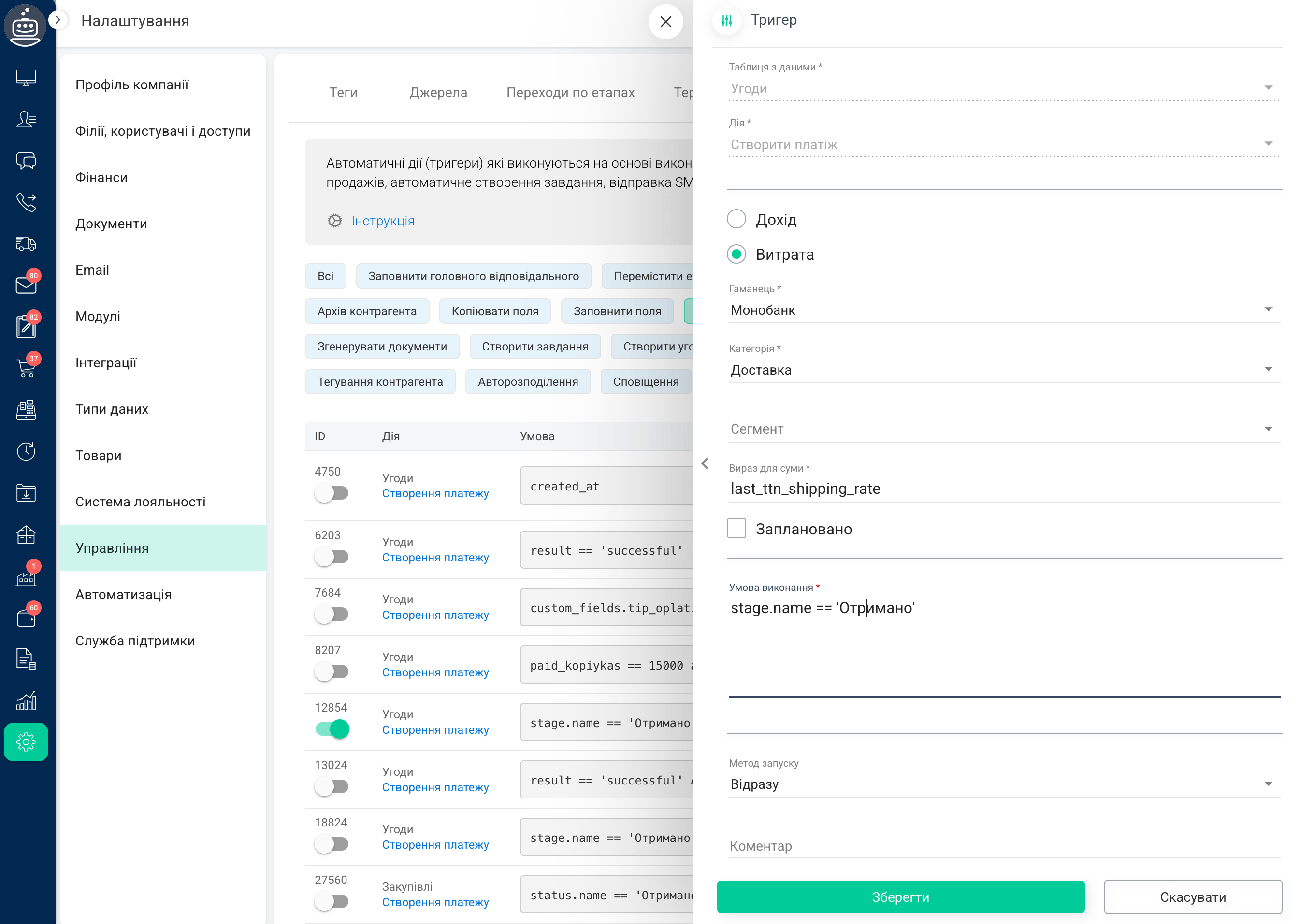 Формула у виразі для тригеру по створенню платежа