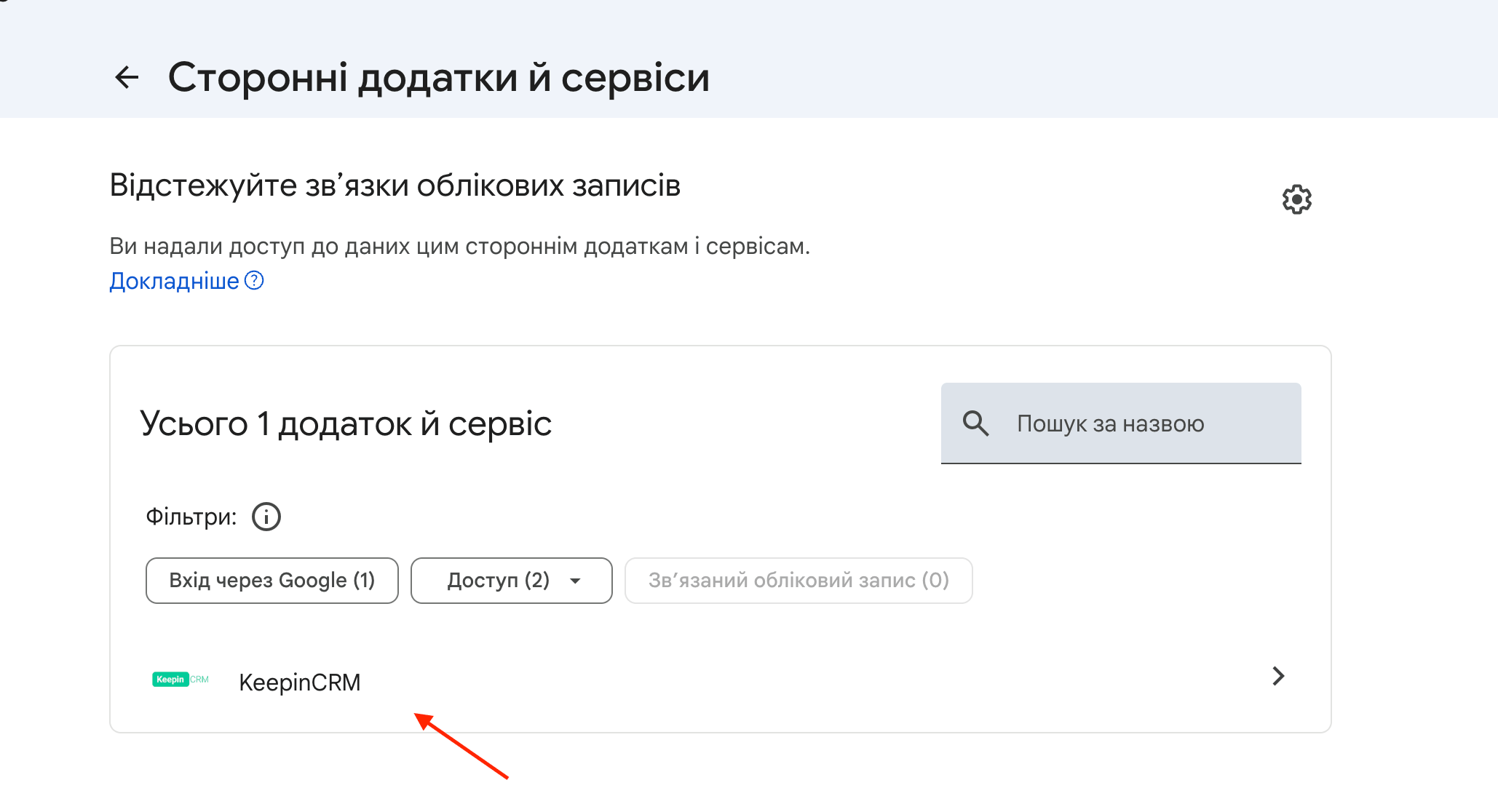 Додаток КіпінСРМ