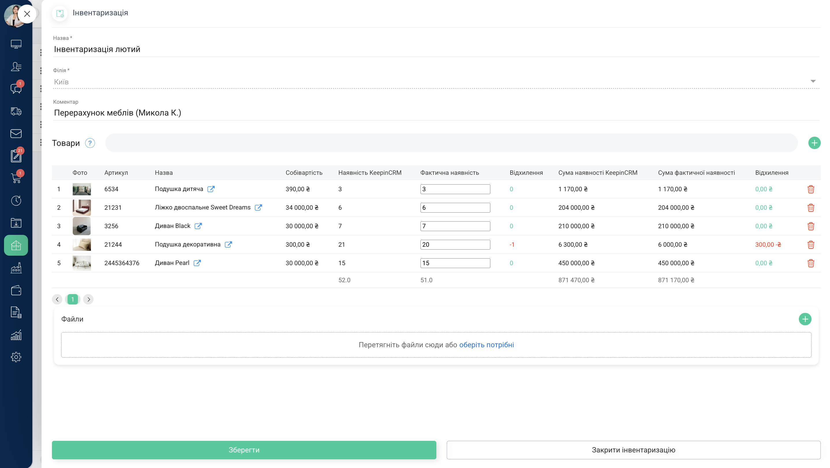 Інвентаризація в KeepinCRM