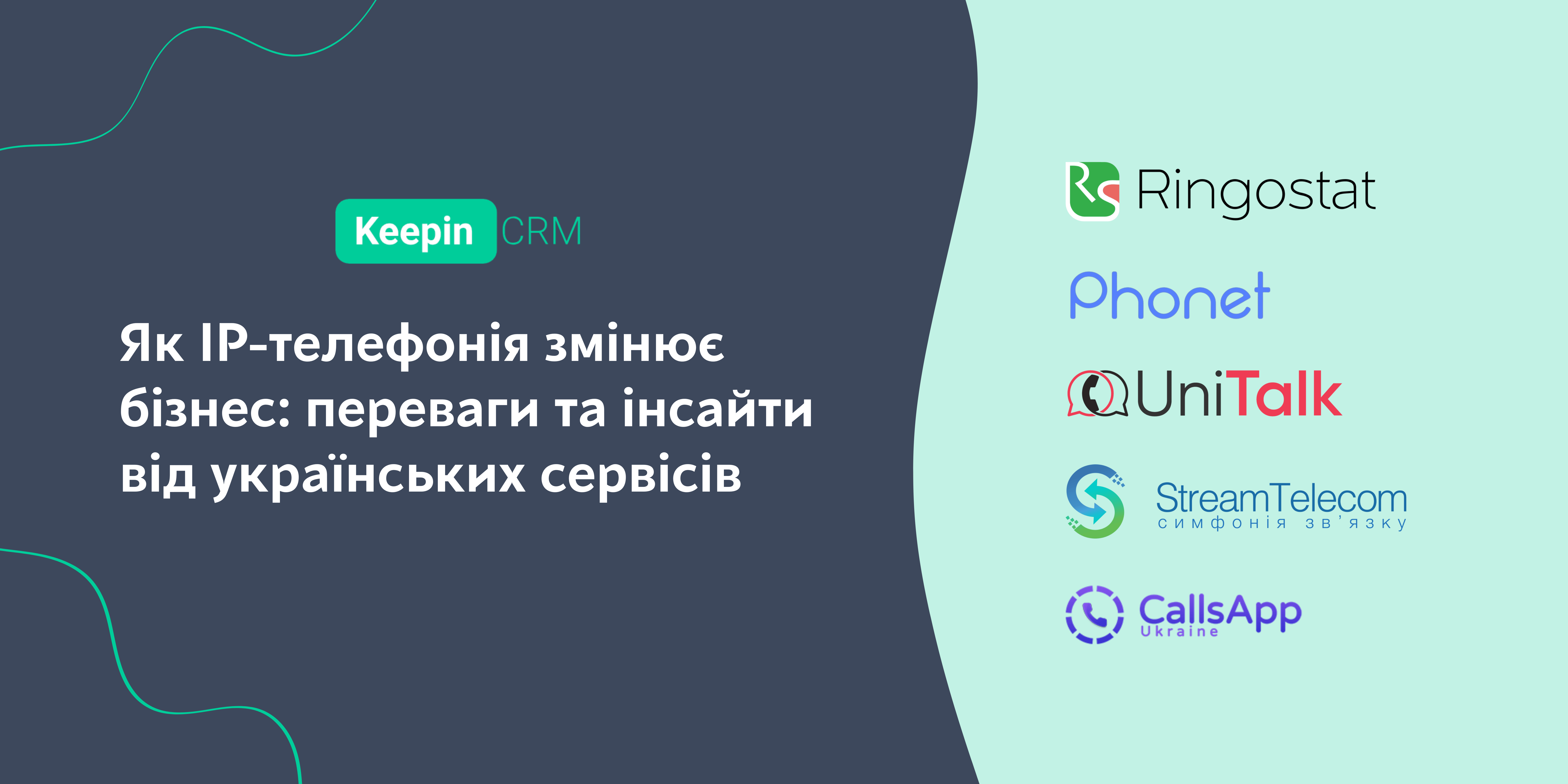Ip telephony keepincrm