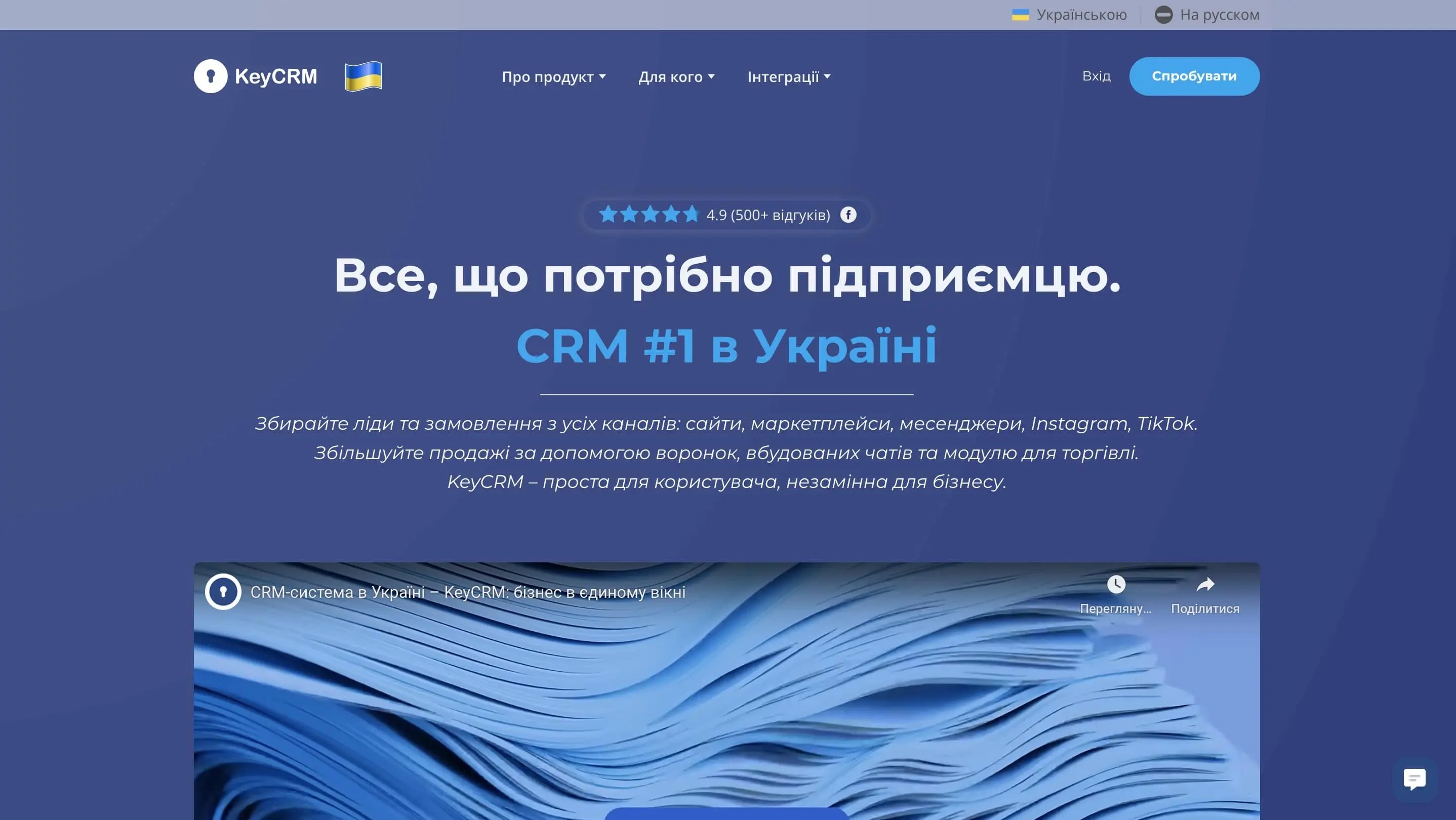 Головна сторінка KeyCRM