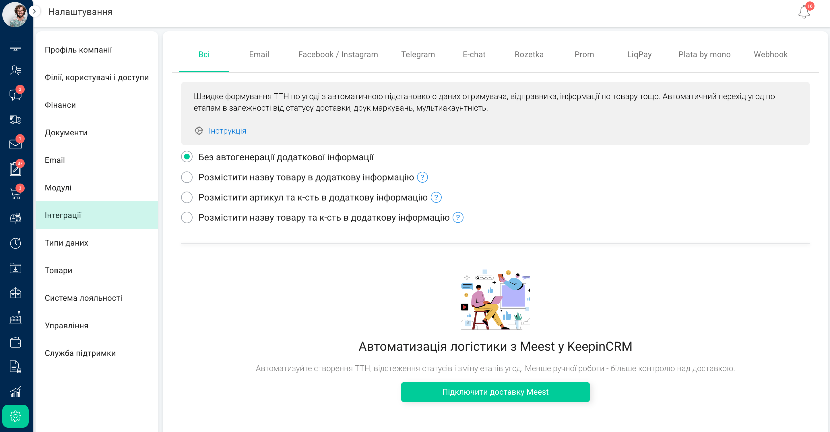 Приєднання інтеграції