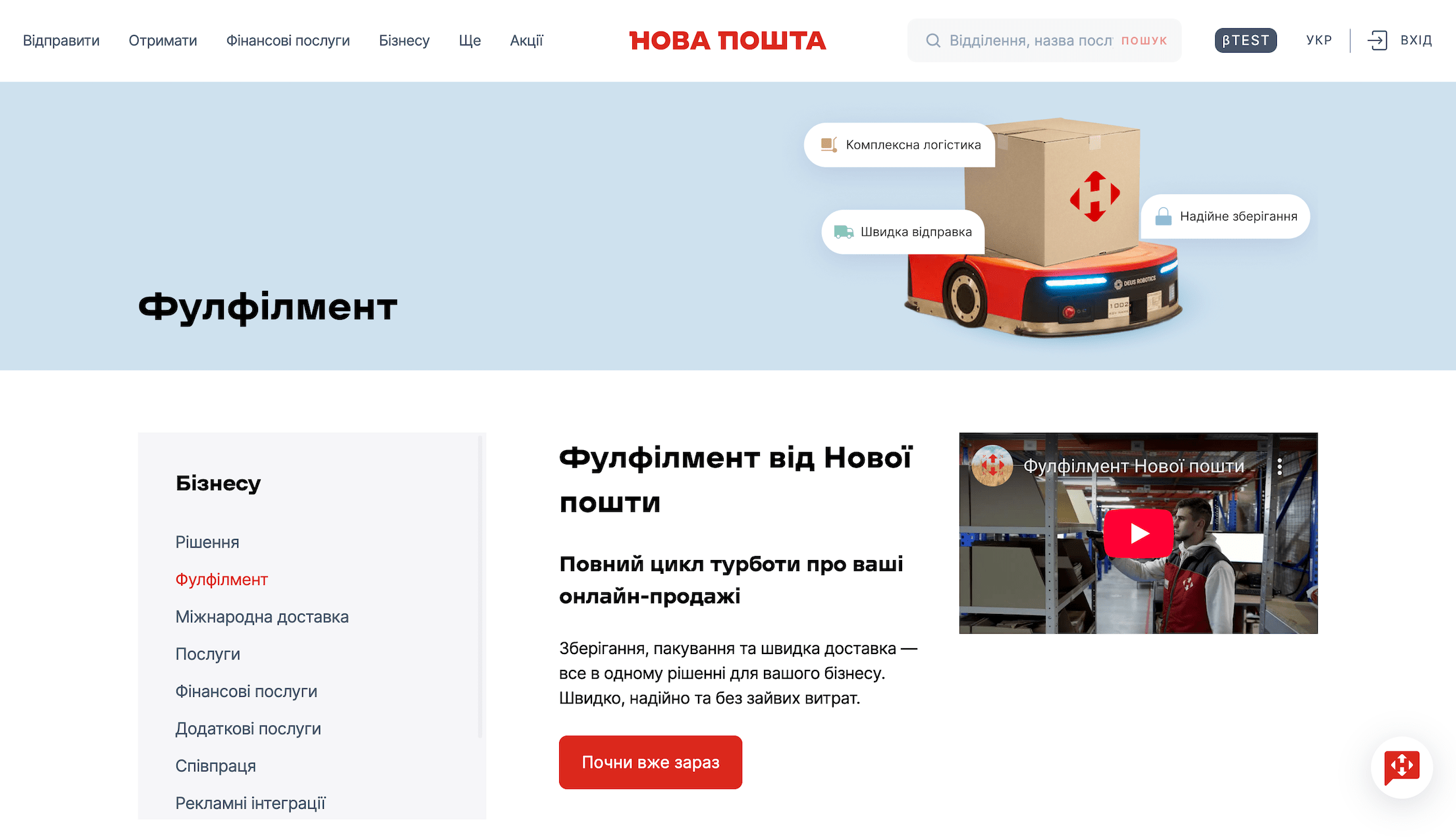 Нова пошта фулфілмент