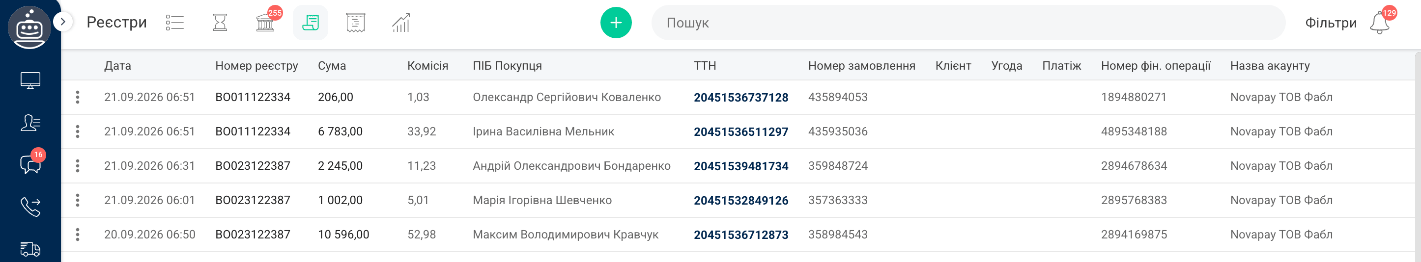 Журнал реєстрів