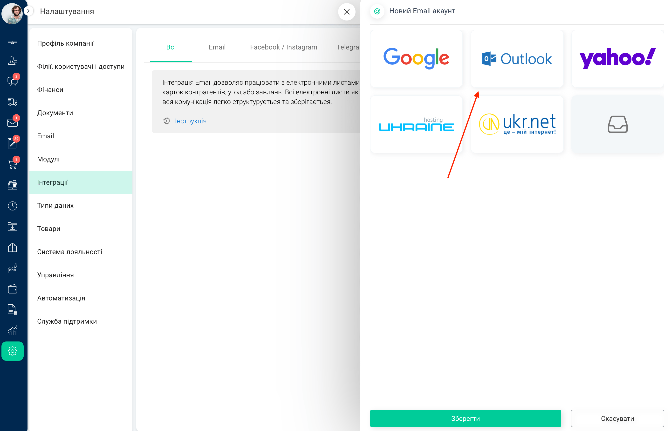 Вибір типу Email