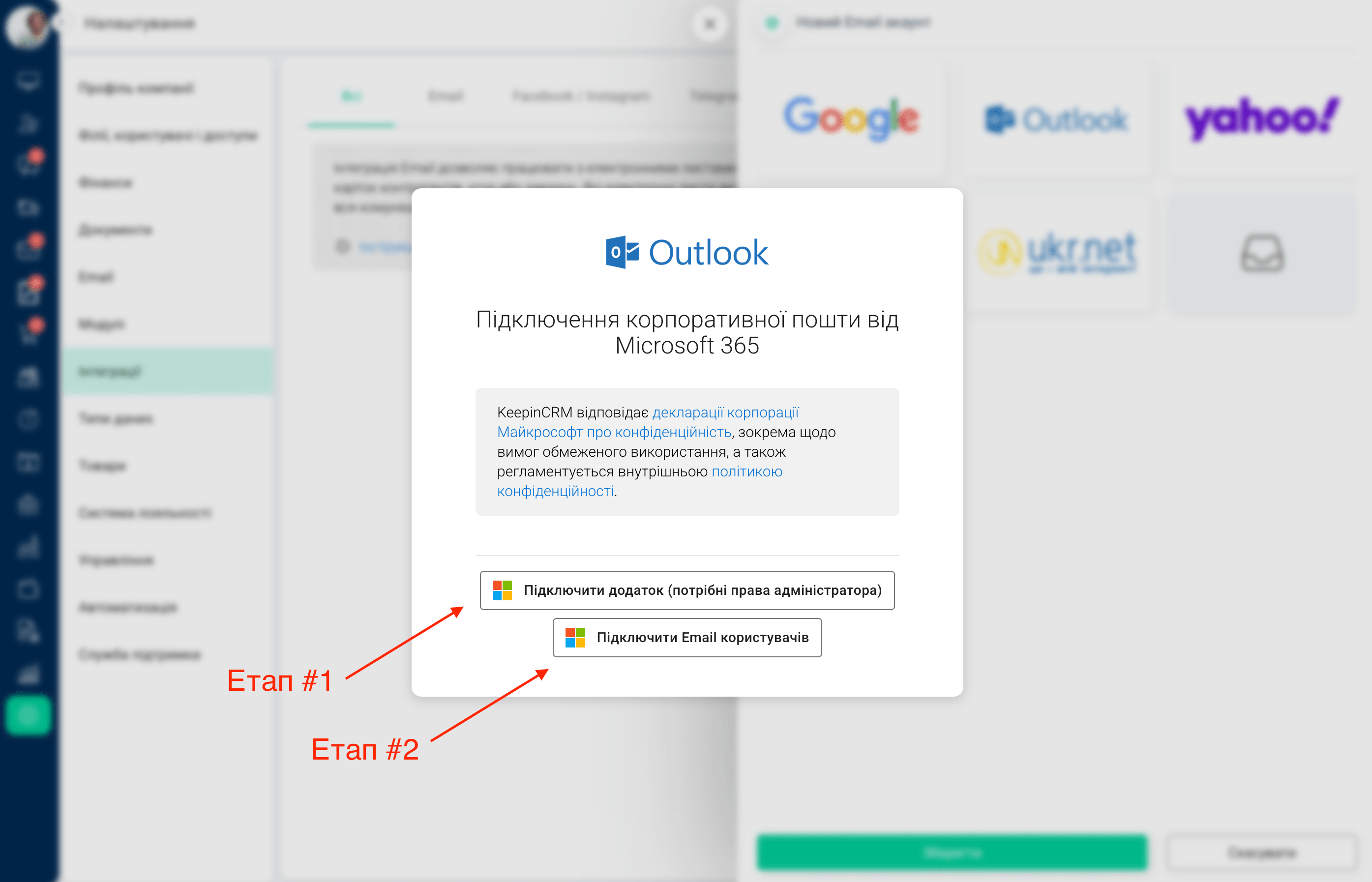 Інтеграція корпоративного Email від Outlook