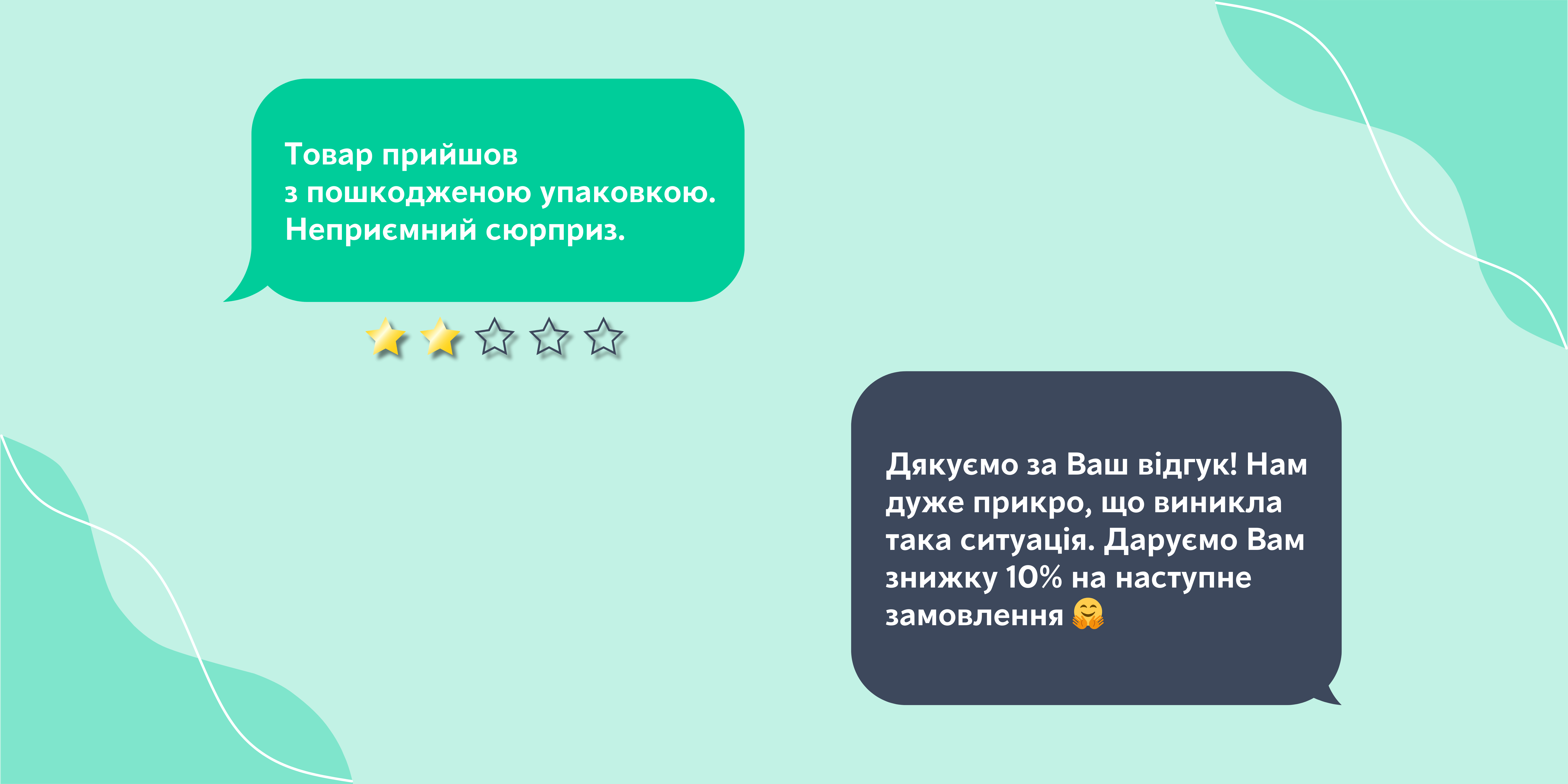 Приклад відповіді на негативний відгук