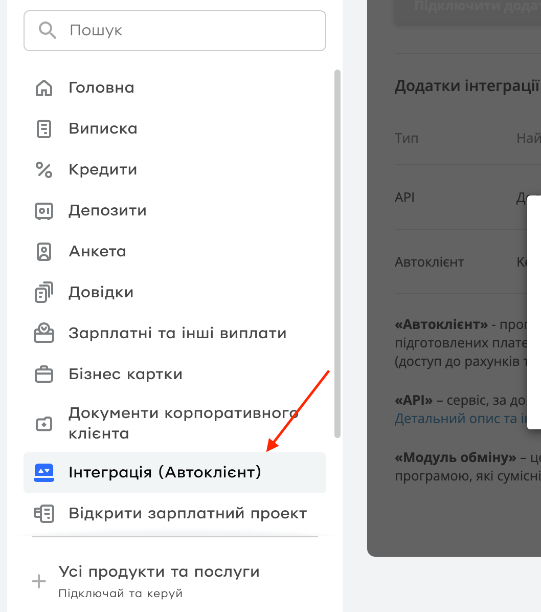 Рис 5. Автоклієнт