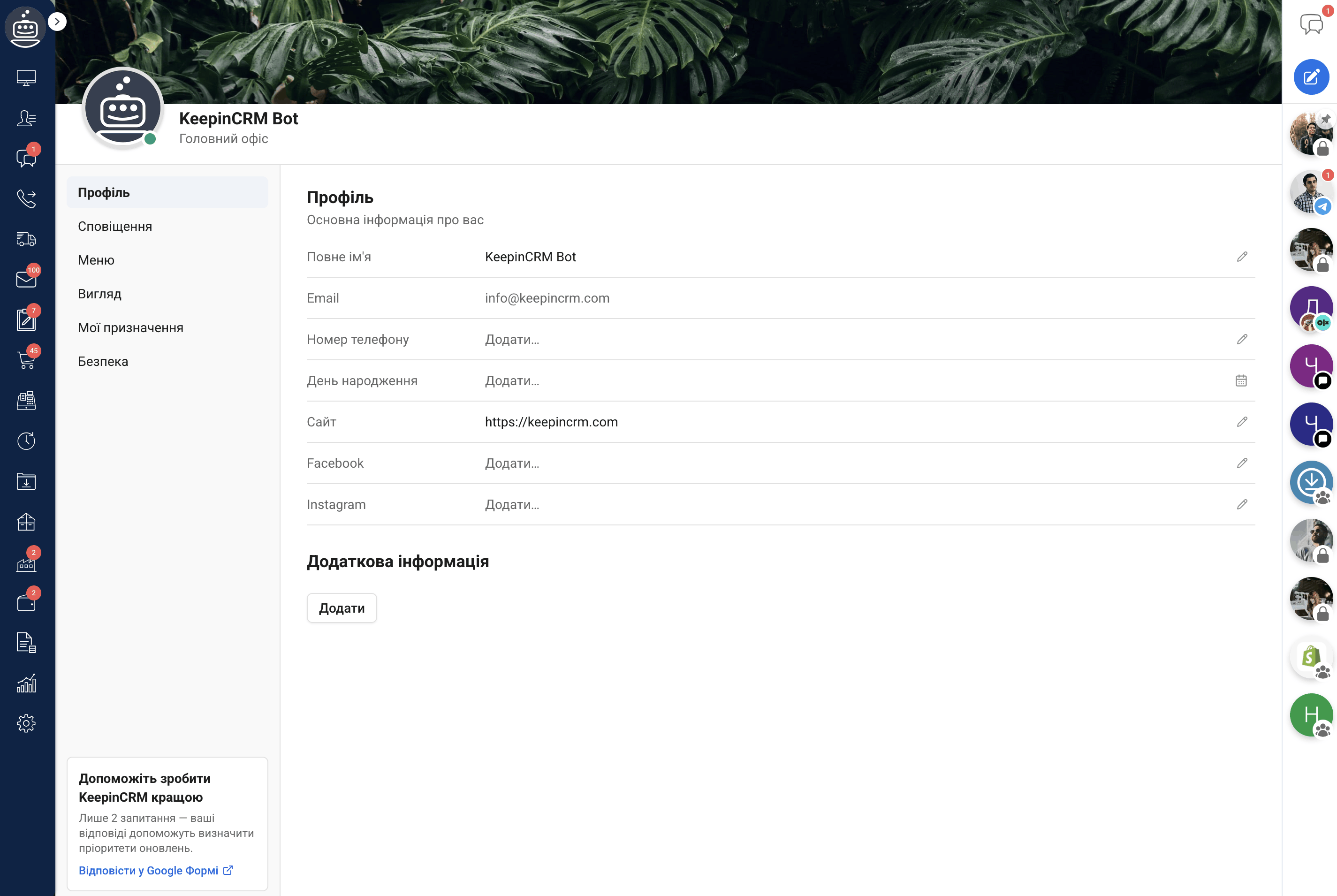 Профіль користувача CRM