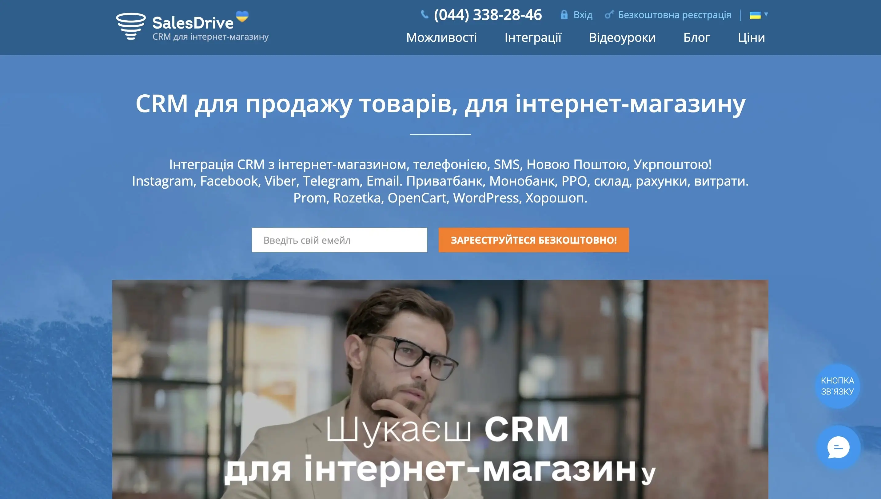 Головна сторінка SalesDrive