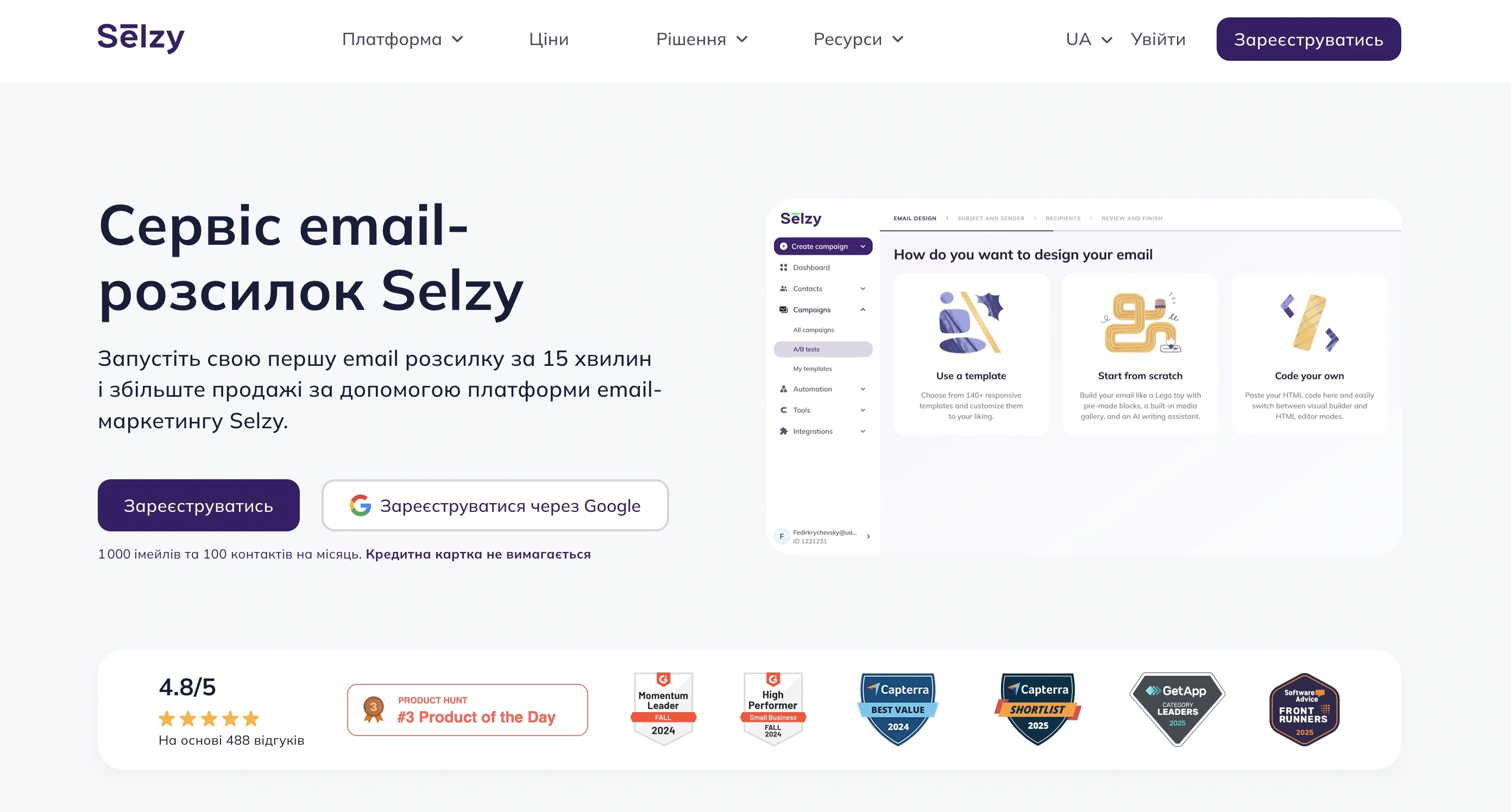 Головна сторінка Selzy