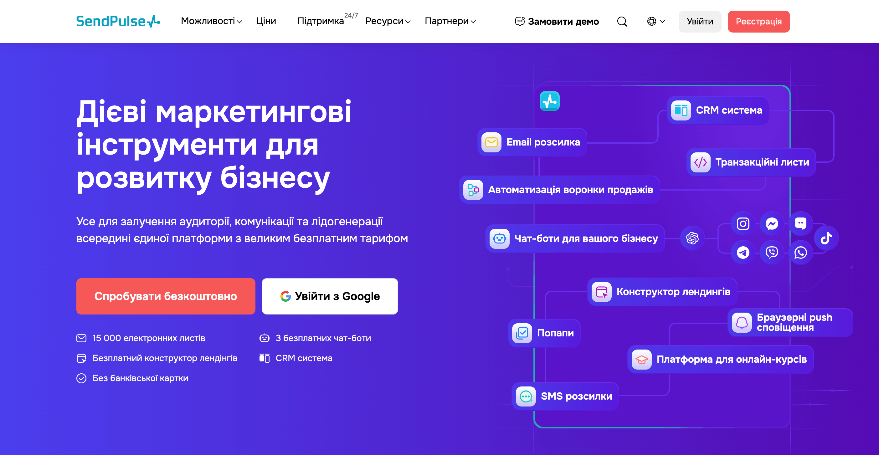 Головна сторінка Sendpulse