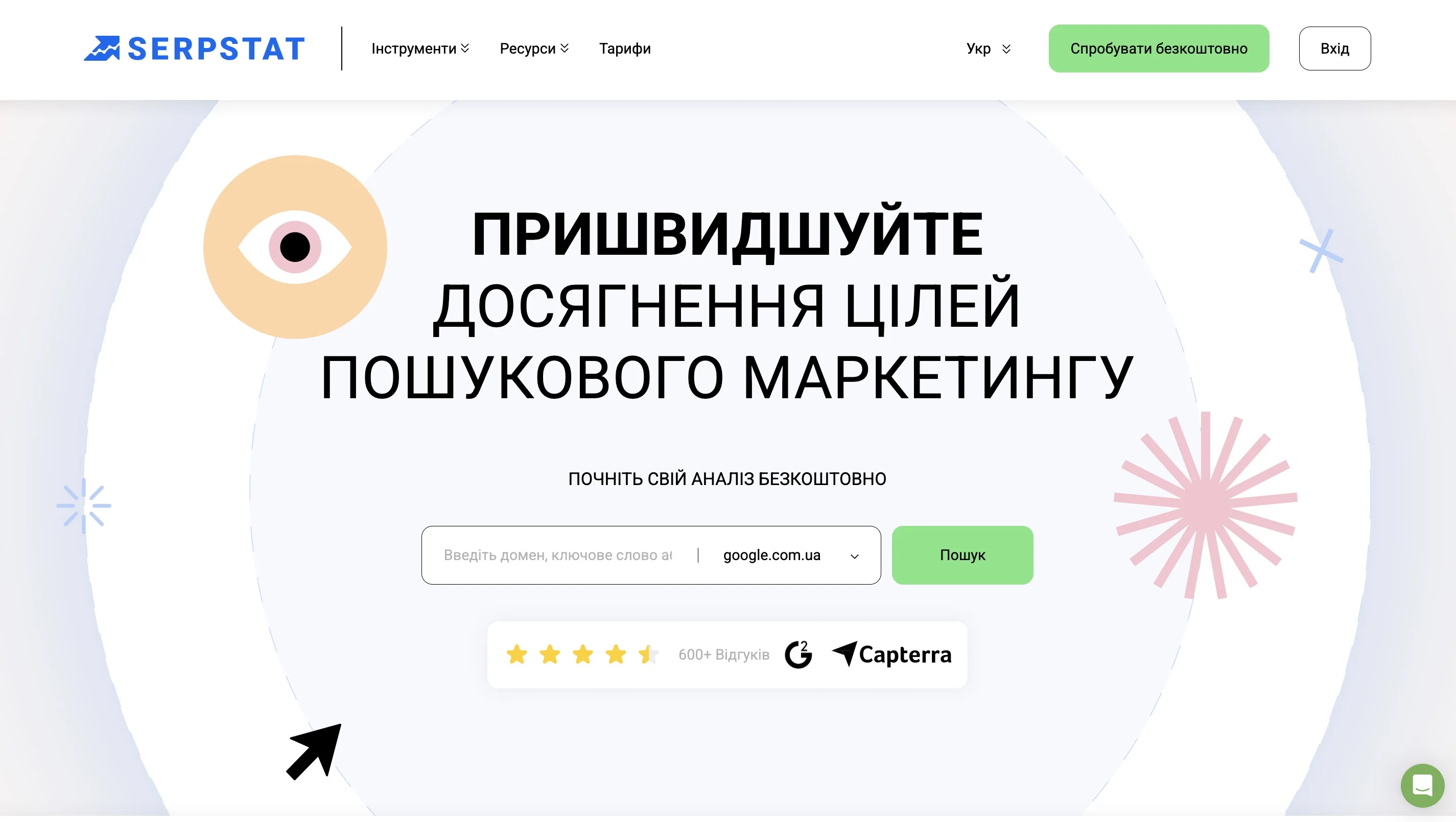 Serpstat головна