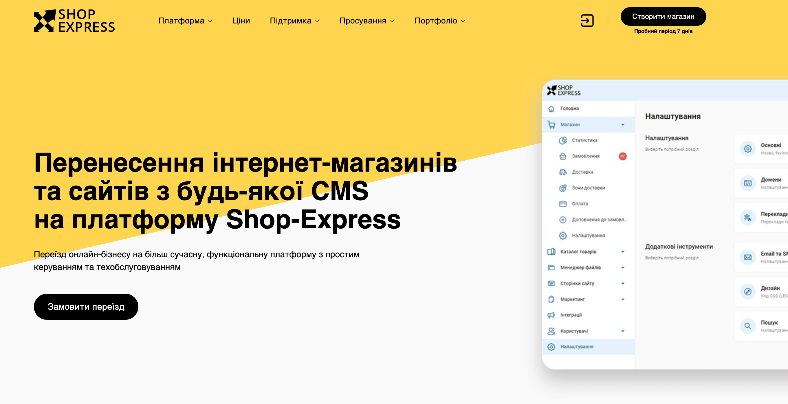 Платформа для створення онлайн-магазину Shop-Express