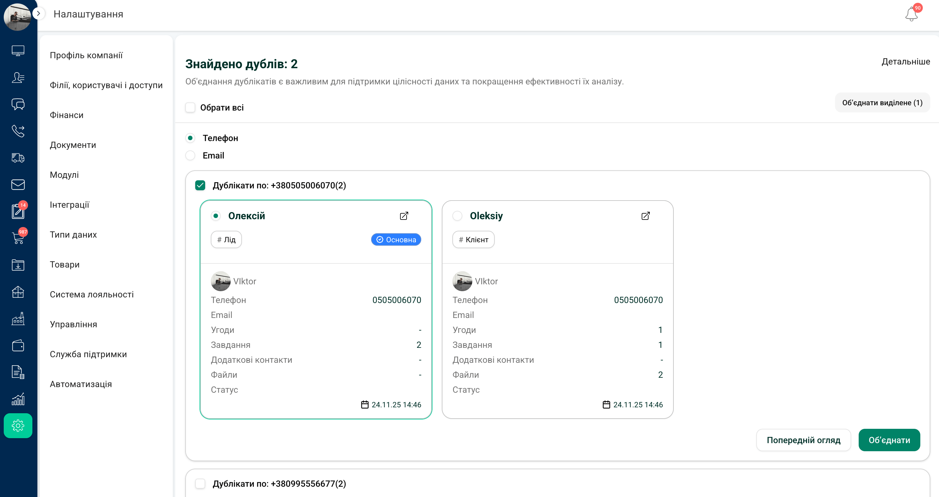 Розділ з дублями