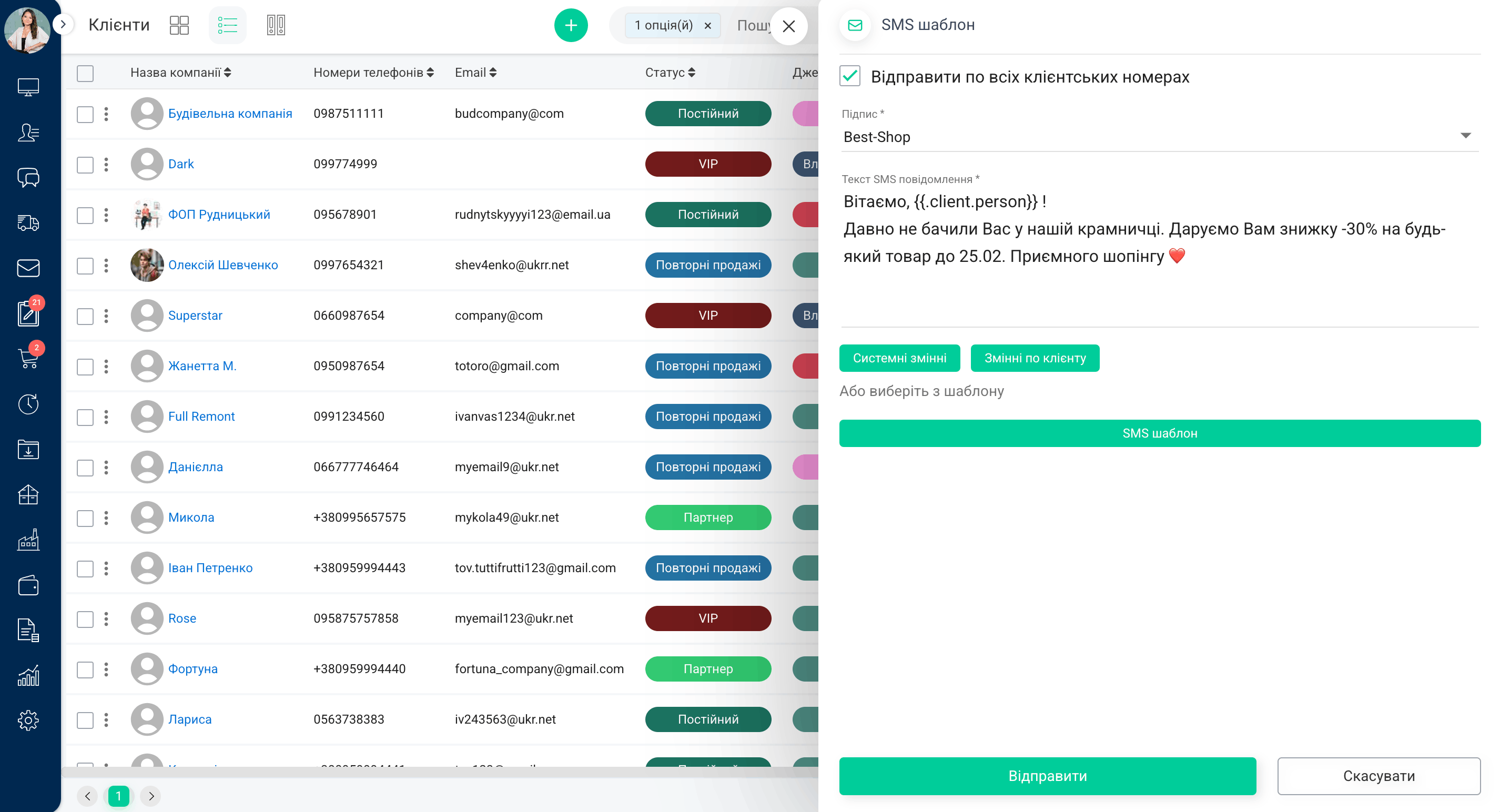Масова SMS-розсилка з розділу контрагентів