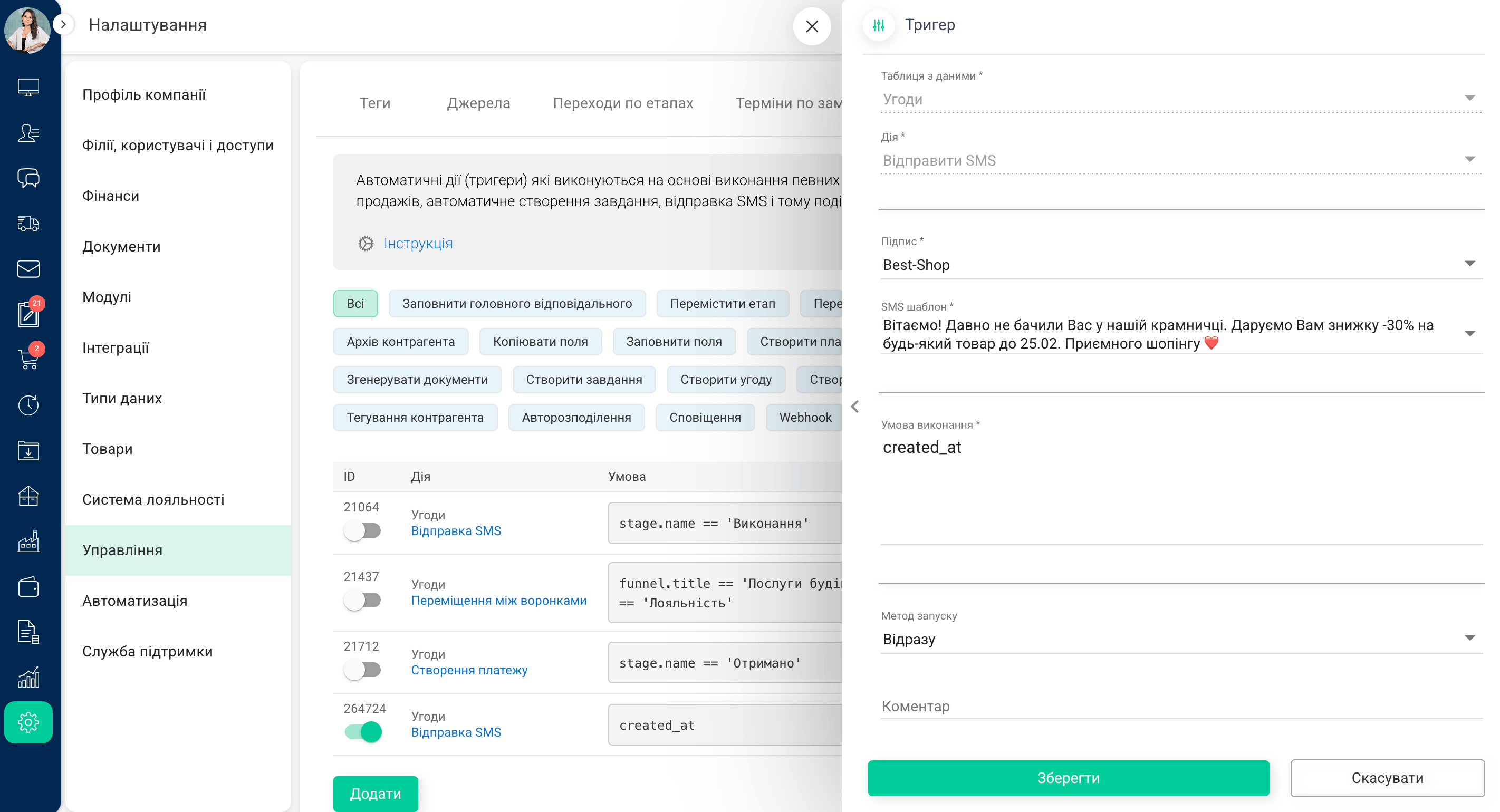 Налаштування тригера