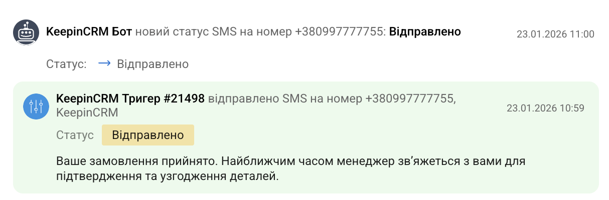 Відображення смс-повідомлень в журналі активності