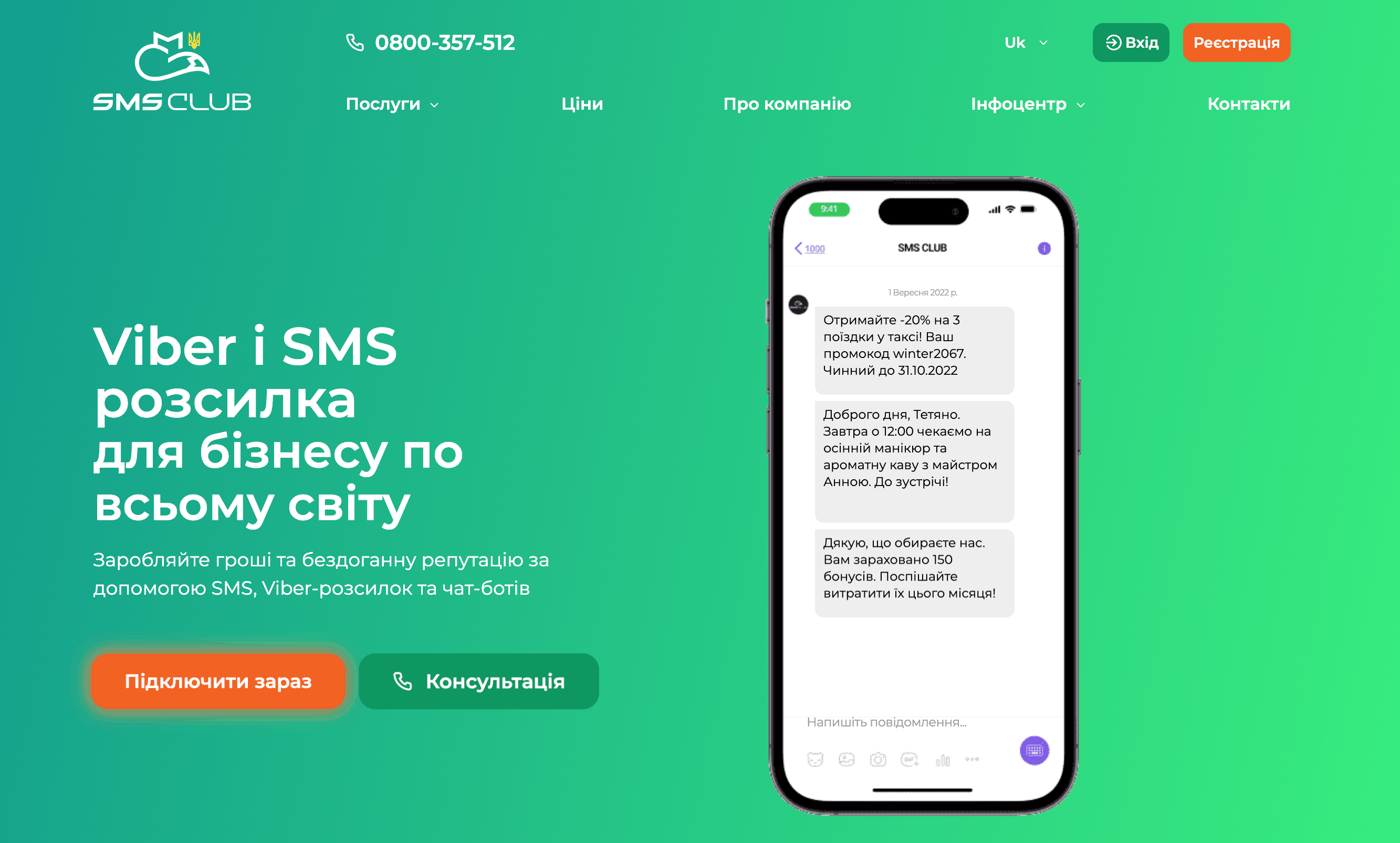 Головна сторінка сервісу SMS Club