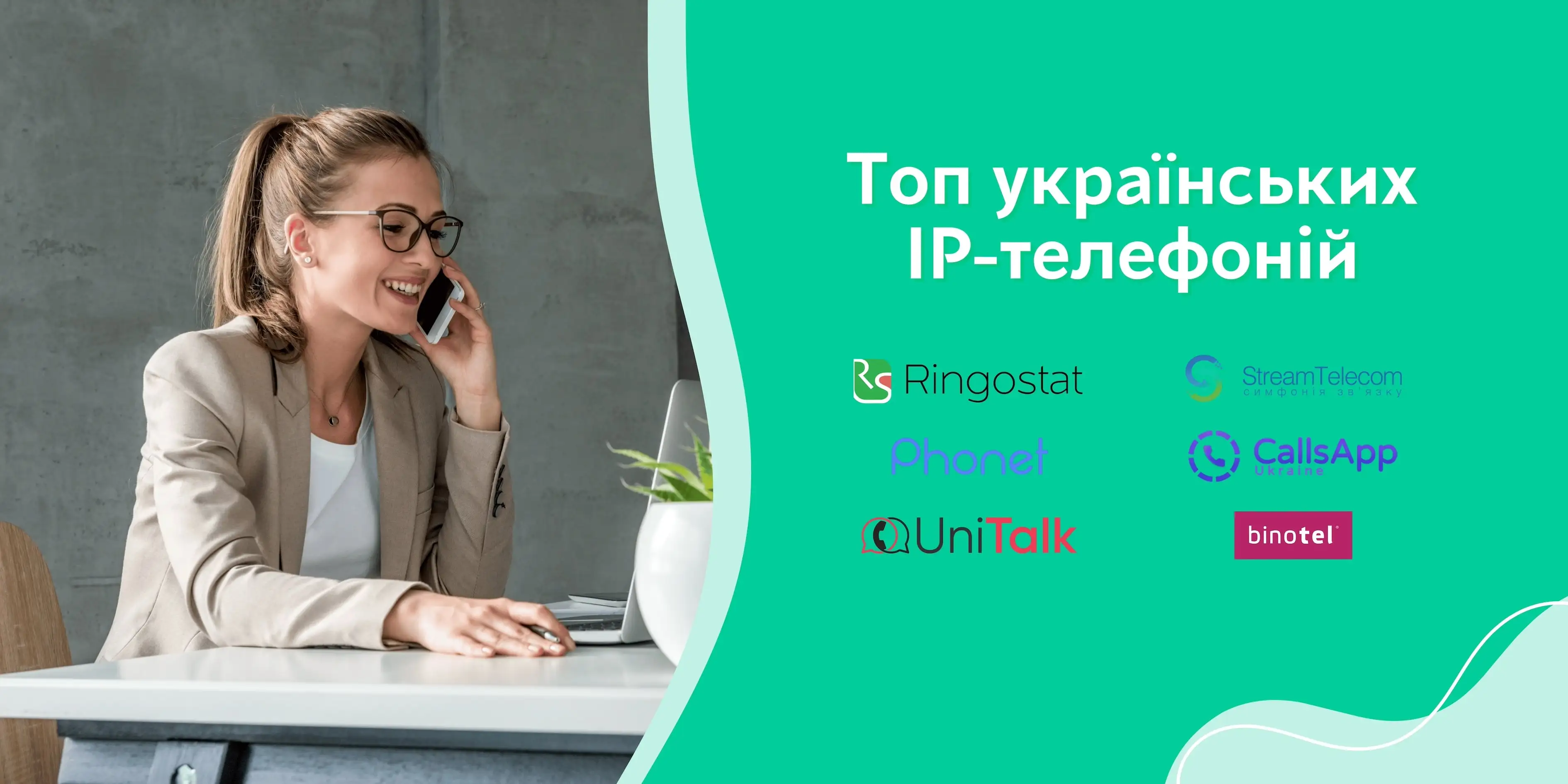 Top ukrainian ip telephony