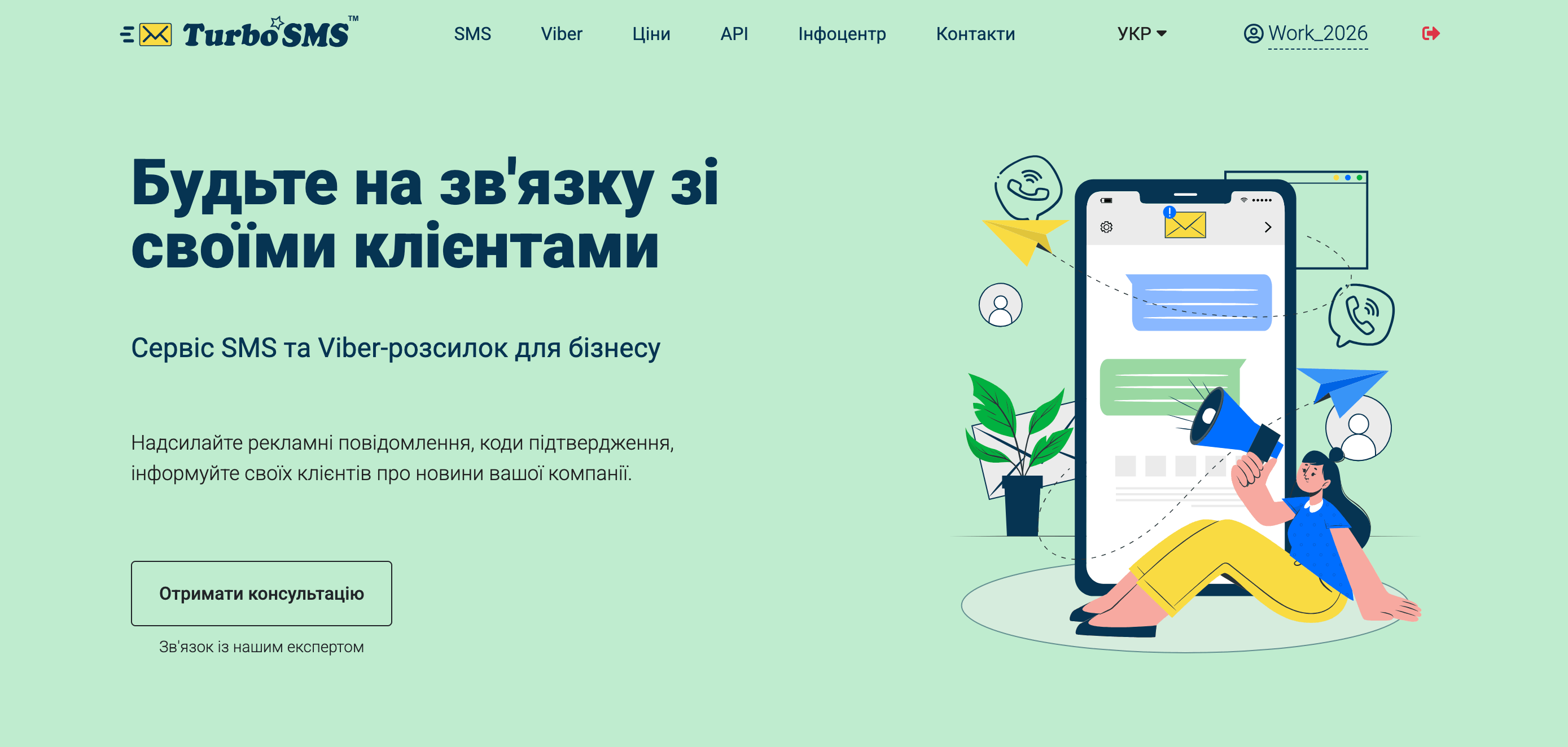 Головна сторінка сервісу TurboSMS