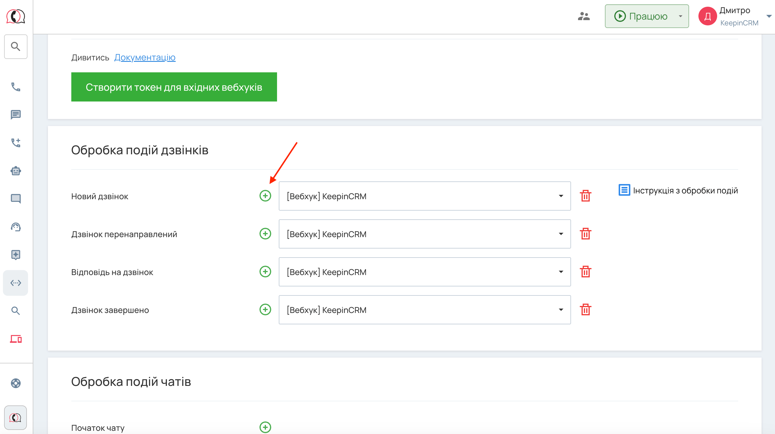 Вибір створеного вебхуку на Юнітолк