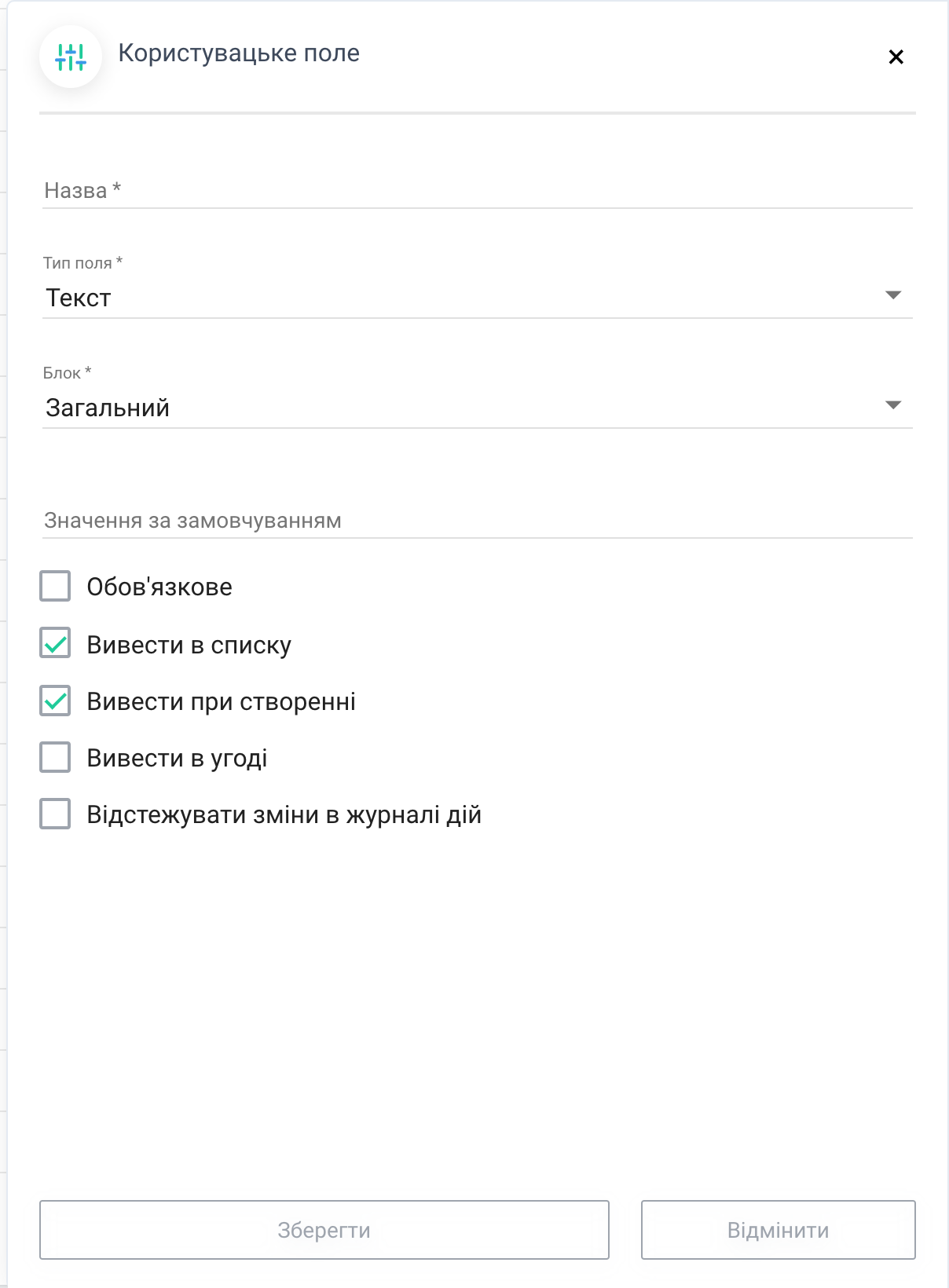 Скріншот типів полів в CRM