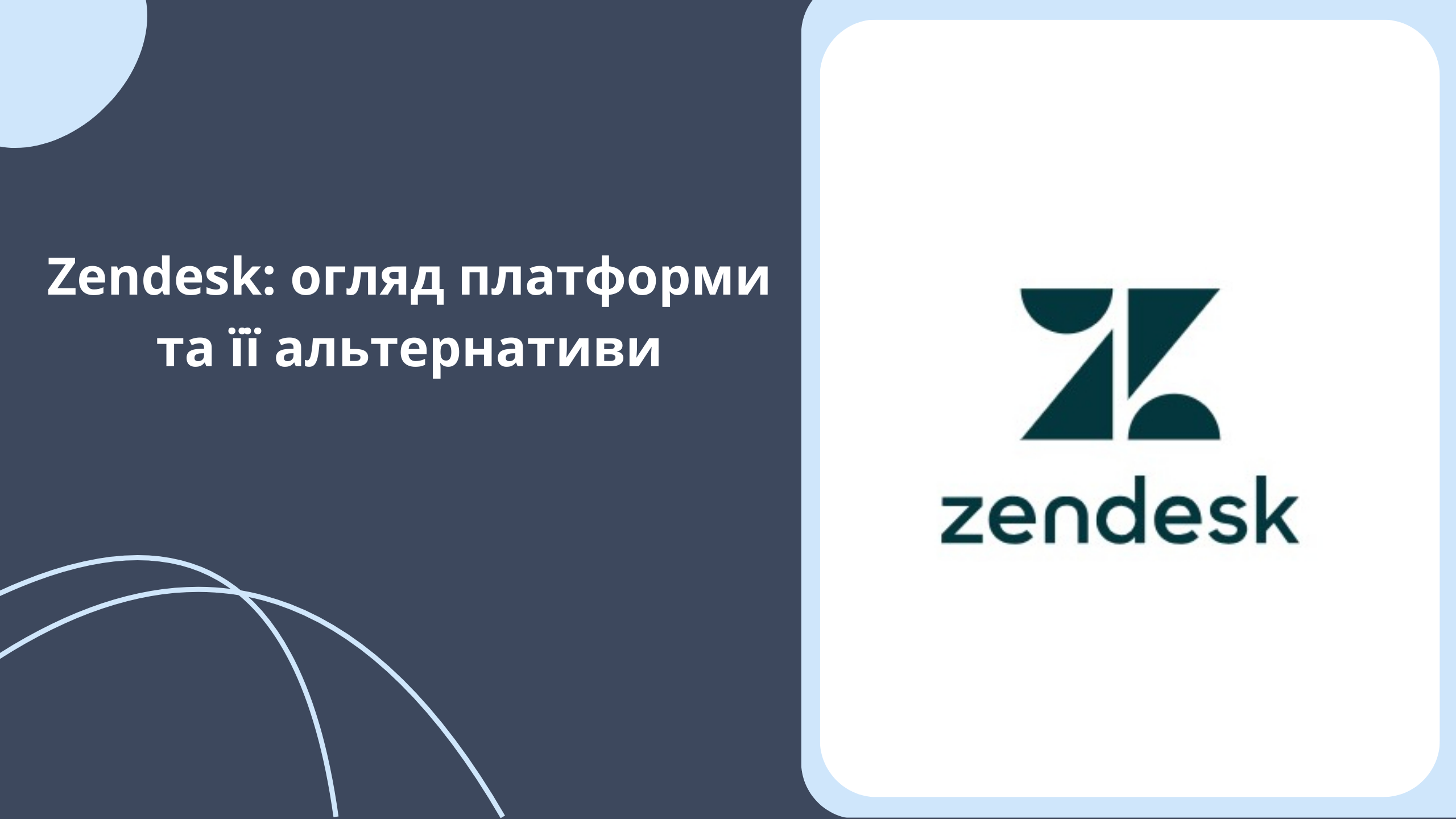 Zendesk main